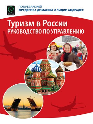 cover image of Tourism in Russia